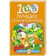 russische bücher: Барто А.Л., Чуковский К.И., Александрова З.Н. - 100 лучших стихов и песенок