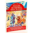 russische bücher: Фонов Сергей - Сердце, носившее имя Божие. Наши небесные друзья