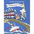 russische bücher: Погореловский Сергей Васильевич - В Математике-стране