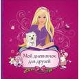 russische bücher:  - Мой дневничок для друзей