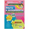 russische bücher: Батова Ирина Сергеевна - Опыты и эксперименты с веществами и материалами. 6-7 лет. Осень. ФГОС