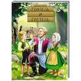 russische bücher:  - Гензель и Гретель