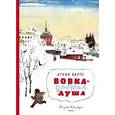 russische bücher: Барто Агния Львовна - Вовка – добрая душа