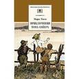 russische bücher: Твен Марк - Приключения Тома Сойера