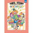 russische bücher: Денисова Т. В. - Книга для чтения к обучающему пособию "Мой букварь". ФГОС