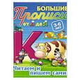 russische bücher: Лясковский Виктор Леонидович - Читаем и пишем сами. 3-6 лет