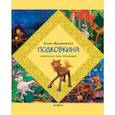 russische bücher: Ярышевская Елена - Подковкина