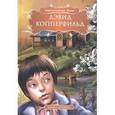 russische bücher: Диккенс Чарльз - Дэвид Копперфильд
