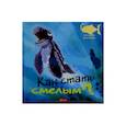 russische bücher: Ховарт Хейди - Как стать смелым?