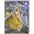 russische bücher:  - Золушка. Сказка