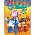 russische bücher:  - Раскраска-отгадалка. Робокар Поли и его друзья (№1618)