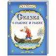 russische bücher: Пушкин А.С. - Сказка о рыбаке и рыбке и другие сказки