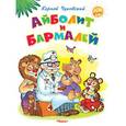 russische bücher: Чуковский К. - Айболит и Бармалей