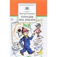 russische bücher: Голявкин В. - Тетрадки под дождем