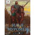 russische bücher:  - Илья Муромец