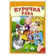 russische bücher:  - Курочка Ряба