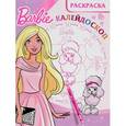 russische bücher:  - Barbie. Барби. Раскраска-калейдоскоп