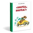 russische bücher:  - Вперед! Вперед!