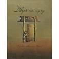 russische bücher:  - Дверь на лугу