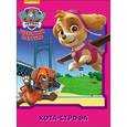 russische bücher:  - Щенячий патруль. Кота-строфа