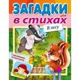 russische bücher:  - Загадки в стихах с наклейками-ответами. В лесу