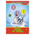 russische bücher: Белых Виктория Алексеевна - Рисуем по точкам