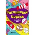 russische bücher: Разумовская Юлия - Волшебный мир