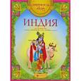 russische bücher:  - Индия: арт-основа