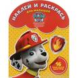 russische bücher:  - Наклей и раскрась для малышей. Щенячий патруль (№1608)