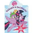 russische bücher:  - Мой маленький пони. Наклей и раскрась (№16009)