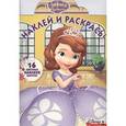 russische bücher:  - София Прекрасная. Наклей и раскрась №16010