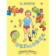 russische bücher: Аким Яков Лазаревич - Неумейка