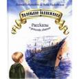 russische bücher: Соботович Ксения Валентиновна - Маленькие подвижники. Рассказы о жизни святых