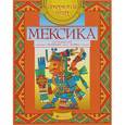 russische bücher:  - Мексика: арт-основа