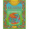russische bücher:  - Кельты: арт-основа