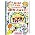 russische bücher: Успенский Э.Н. - Маленькие сказочные истории о Простоквашино