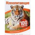 russische bücher: Джонсон Дж. - Млекопитающие 6+