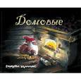 russische bücher:  - Домовые