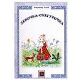 russische bücher: Даль В. - Девочка-Снегурочка