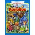 russische bücher:  - Колобок