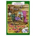russische bücher:  - Кот, петух и лиса