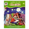 russische bücher: Сост. Вигурина Л. - Читаем на ночь. Сказки