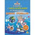 russische bücher:  - Я учусь! Важные профессии