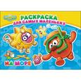 russische bücher:  - Смешарики. Раскраска. На море
