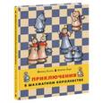 russische bücher: Халас Ф. - Приключения в шахматном королевстве