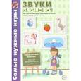 russische bücher: Бутырева О. А. - Звуки [г], [г'], [к], [к']. Игры для автоматизации произношения звуков и развития речи. 3-5 лет.ФГОС