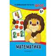russische bücher: Белых Виктория Алексеевна - Математика: развивающие тесты