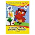 russische bücher: Белых Виктория Алексеевна - Внимание, память, сенсорика, мышление