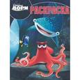 russische bücher:  - Волшебная раскраска №16030 В поисках Дори