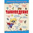 russische bücher: Мерников Андрей Геннадьевич - Тайноведение